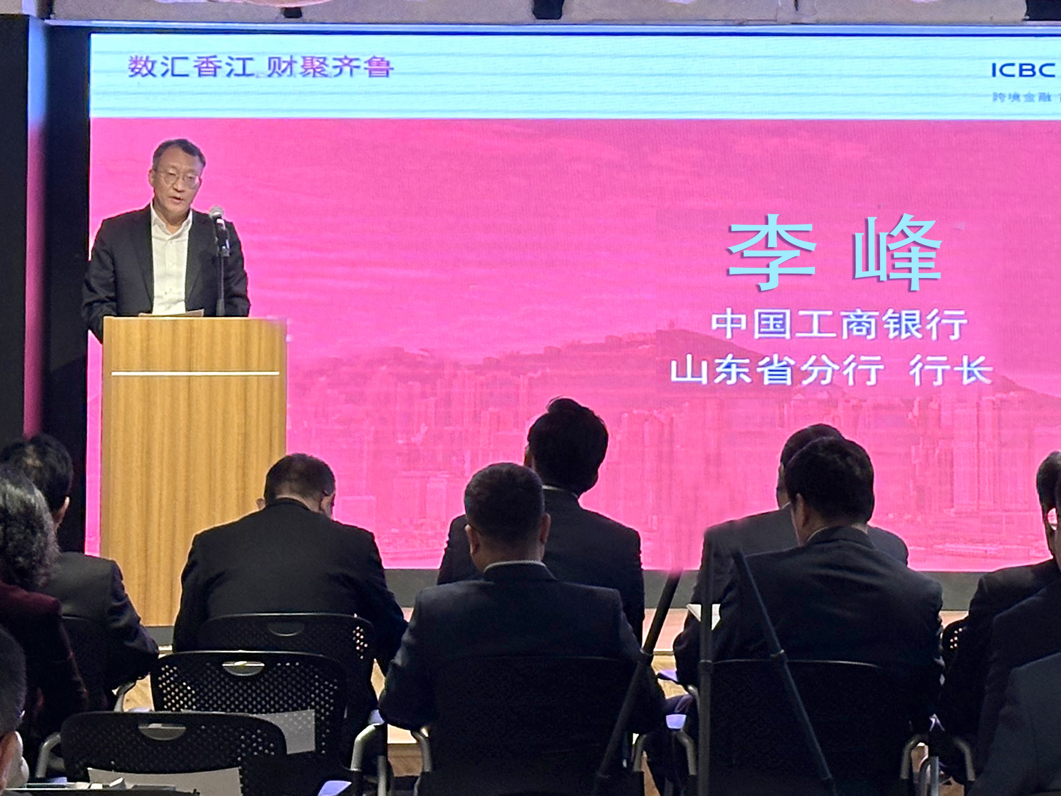 工银亚洲、华鲁集团、山东工行举办 “数汇香江 财聚齐鲁”活动-图3.jpg