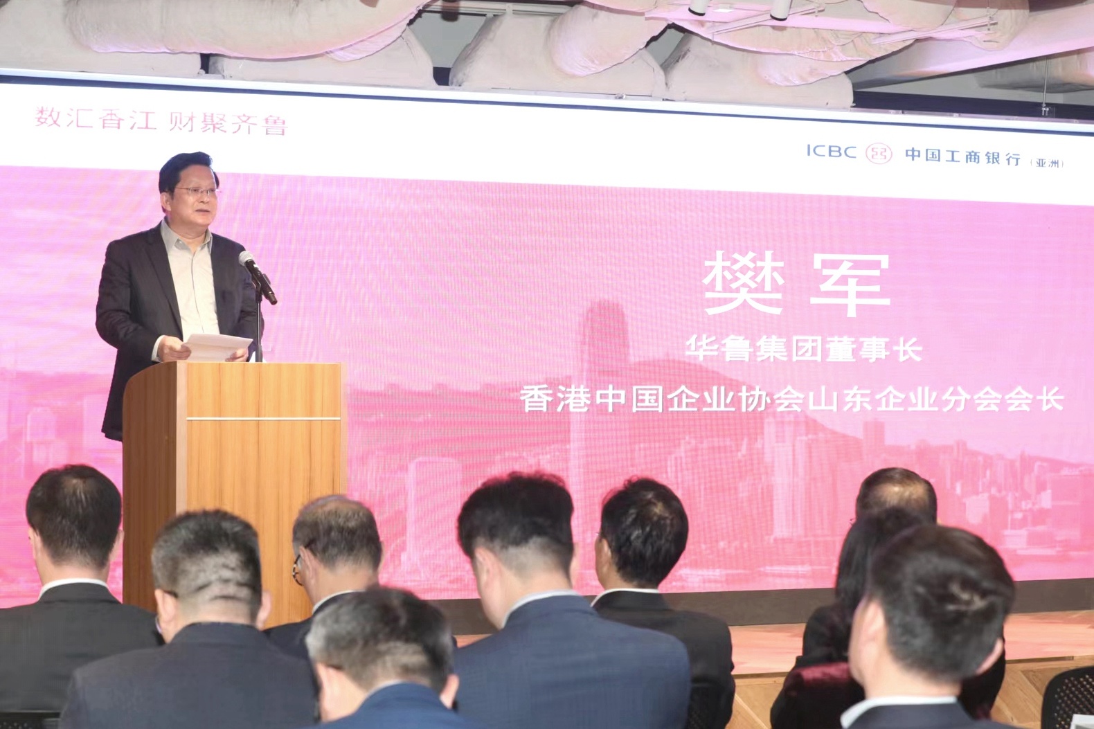 工银亚洲、华鲁集团、山东工行举办 “数汇香江 财聚齐鲁”活动-图1.jpg